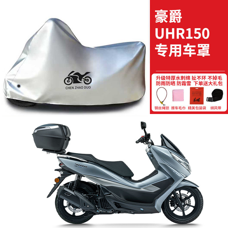 适用豪爵UHR150踏板摩托车车衣防雨防雪防晒罩加厚遮阳防风尘车罩