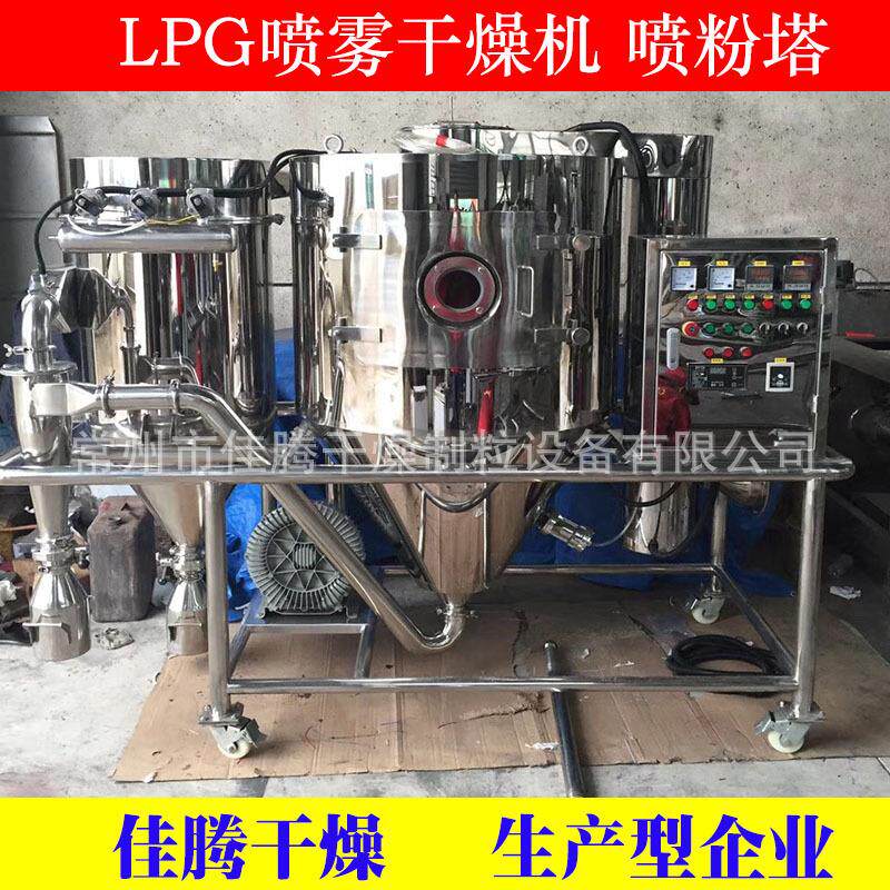 中药提取物小型离心喷雾干燥机 生物发酵液实验喷雾干燥机设备