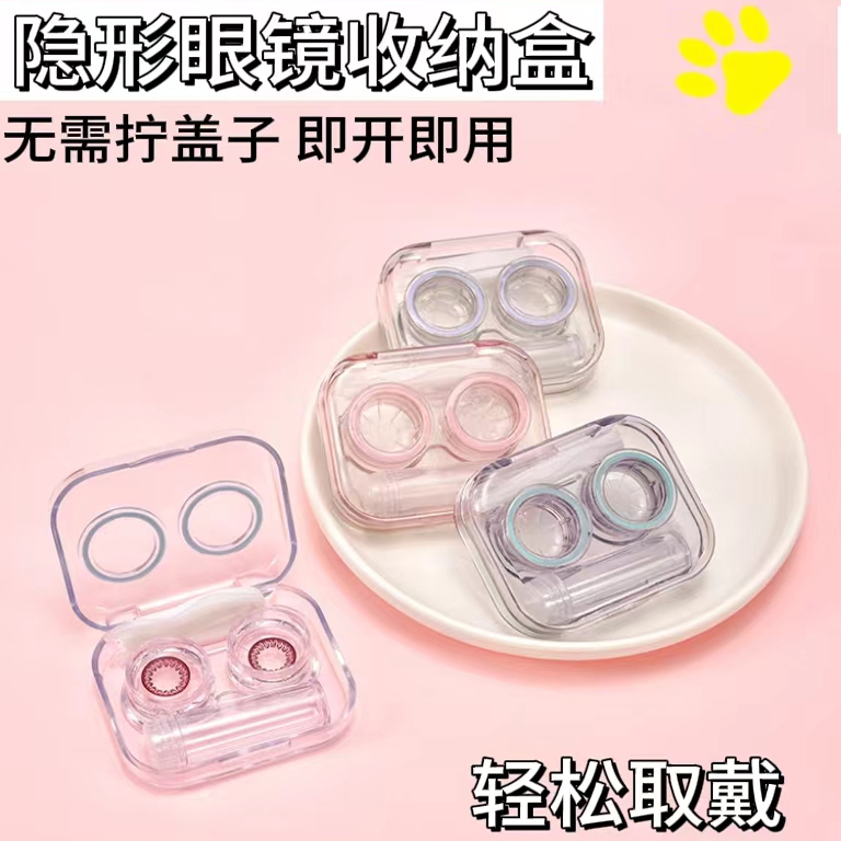 免拧盖隐形眼镜盒高级感透明ins少女美瞳盒子简约便携收纳伴侣盒