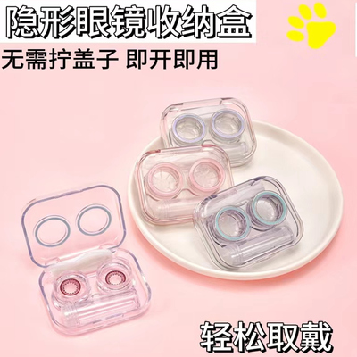 免拧盖高级感透明隐形眼镜盒