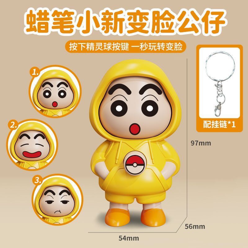 新款变脸皮卡丘变身玩具钥匙扣