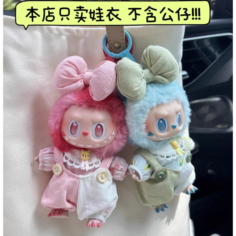 拉布布玩偶正品labubu公仔娃衣