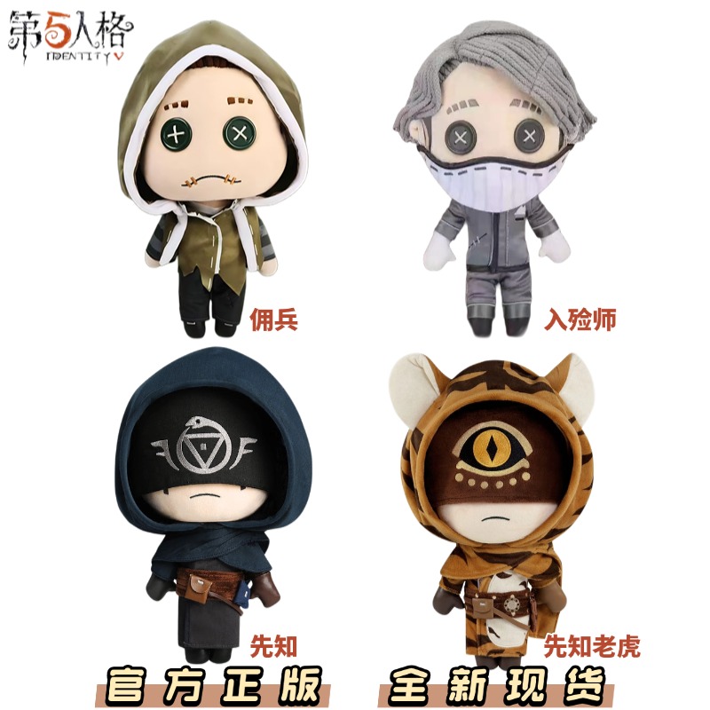 现货第五人格毛绒换装公仔