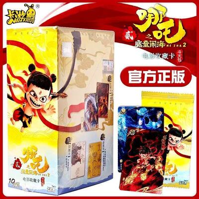 卡游正版哪咤2魔童闹海收藏卡片
