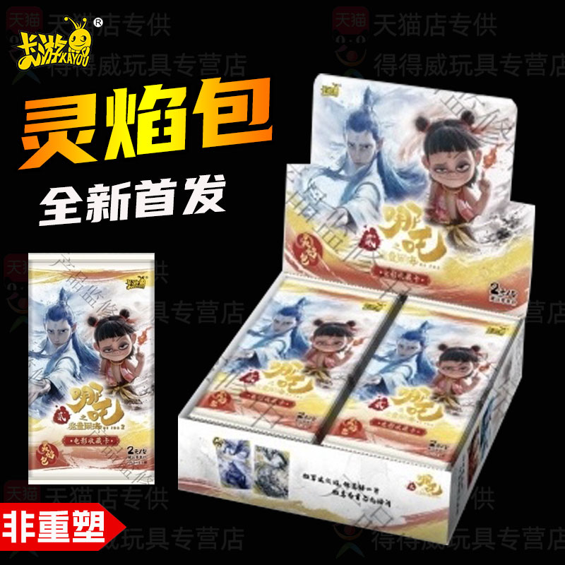 卡游正版哪咤2魔童闹海收藏卡片