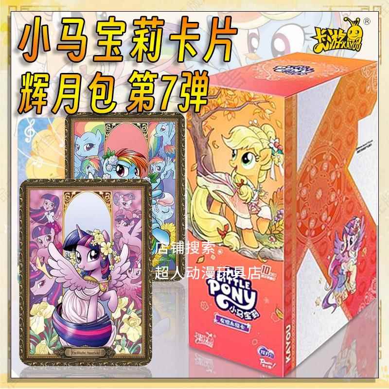 卡游小马宝莉卡片辉月包