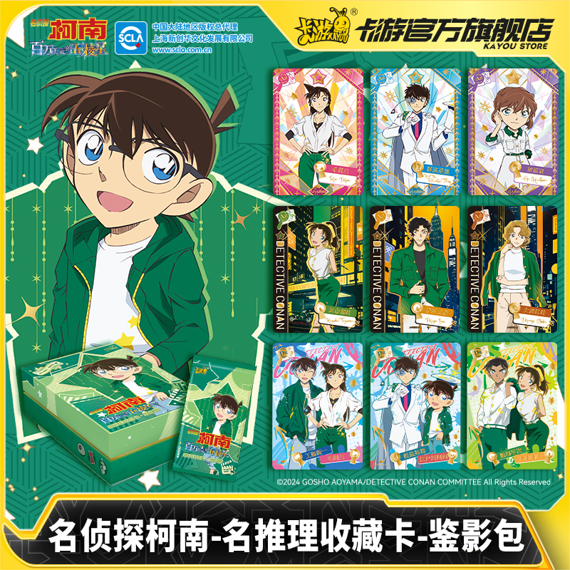 卡游名侦探柯南卡片收藏