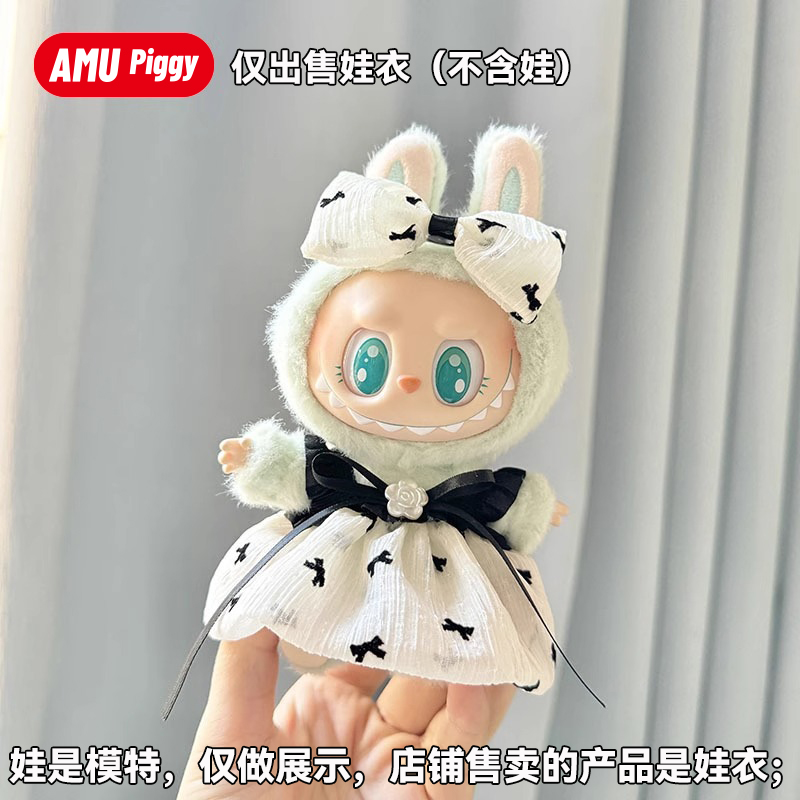 拉布布玩偶正品labubu公仔娃衣