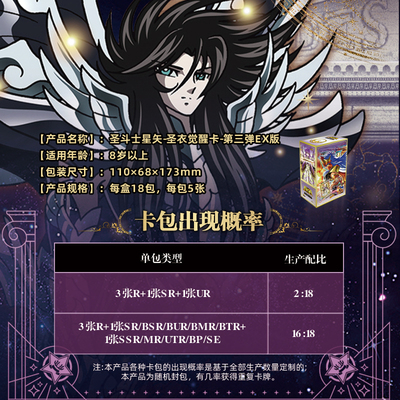 卡游圣斗士星矢卡片第三