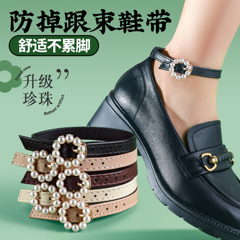 高跟鞋防掉跟神器束鞋带女可调节珍珠装饰乐福鞋皮鞋专用固定绑带图片