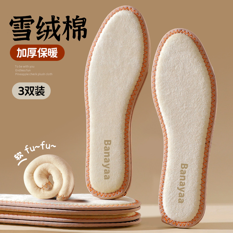 保暖鞋垫男女款吸汗防臭软底舒适