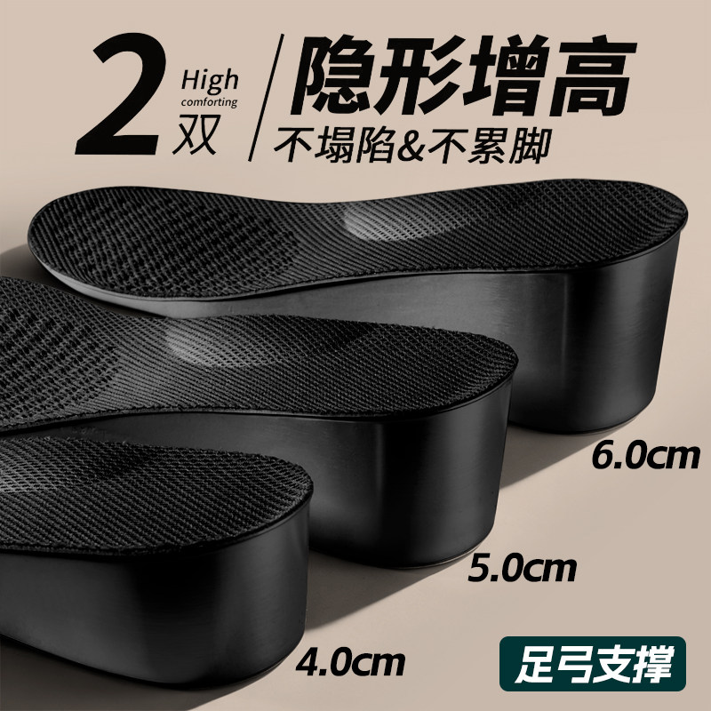 增高鞋垫男女款不累脚隐形不塌陷图片