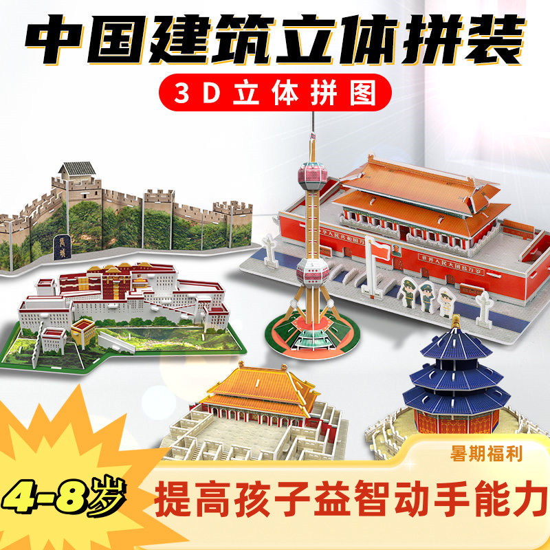 高崎3d立体建筑拼装模型摆件纸质拼图天安门国庆节礼物儿童玩具