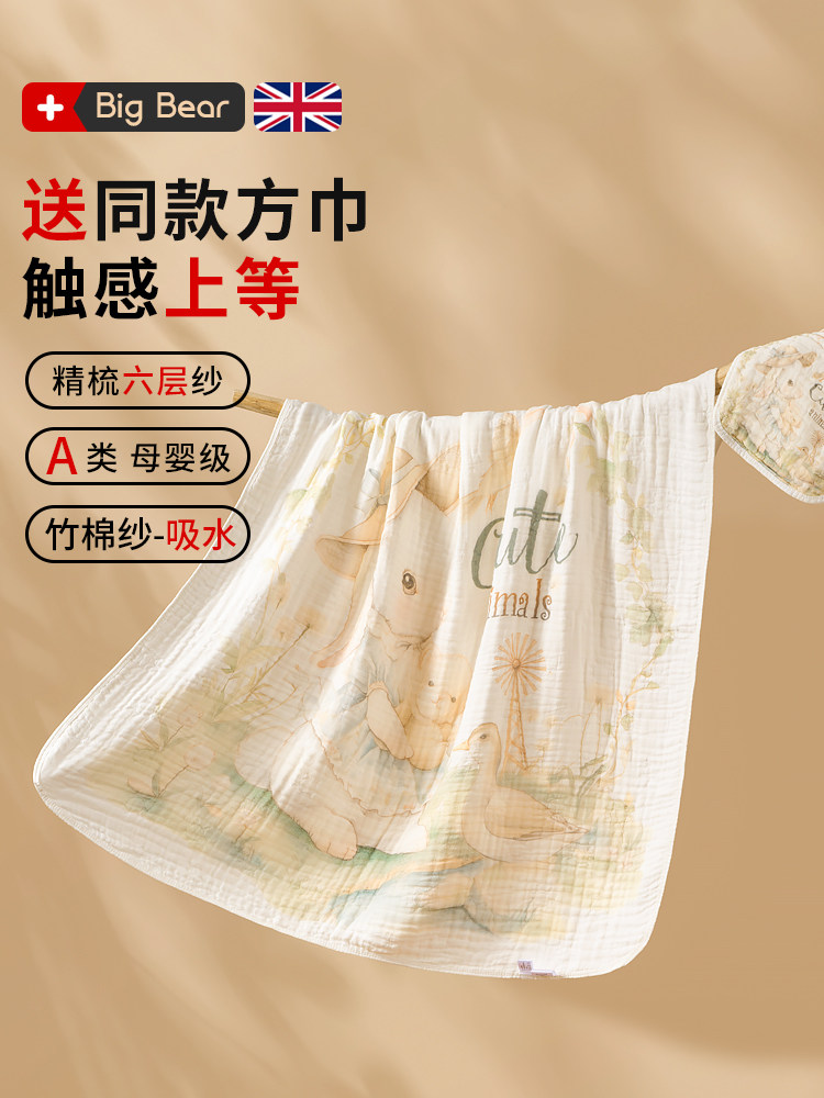 大兜熊新生婴儿纱布浴巾超柔竹棉六层纱布儿童大浴巾宝宝洗澡巾