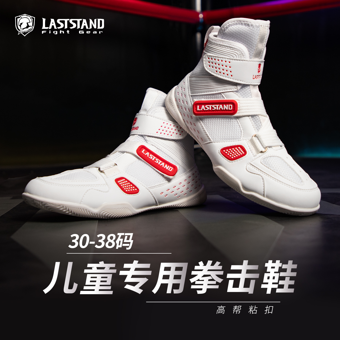 竞派-专业儿童拳击鞋-粘扣护脚踝