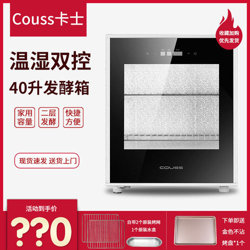 卡士 CF-340C发酵箱酸奶机家用小型发面机恒温面包醒发箱40升保温
