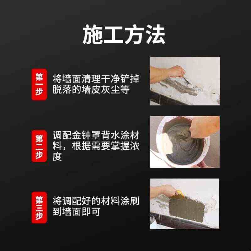 金钟罩背水面负压防水涂料地下室电梯井渗水防潮防霉墙面材料补漏图片
