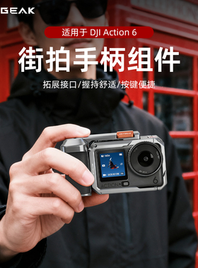 REYGEAK适用大疆Action6街拍金属兔笼街拍套件action6运动相机扩展配件快门按键手柄街拍套装DJI扫街神器