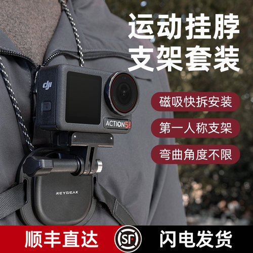 运动相机胸前固定支架