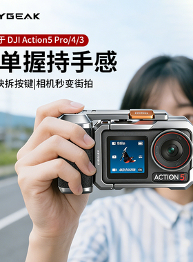 REYGEAK适用大疆Action5pro/4/3街拍手柄套装扫街磁吸快拆配件action5pro运动相机金属兔笼电池滤镜挂脖支架