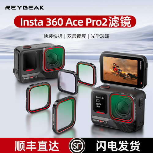 适用360acepro2滤镜套装