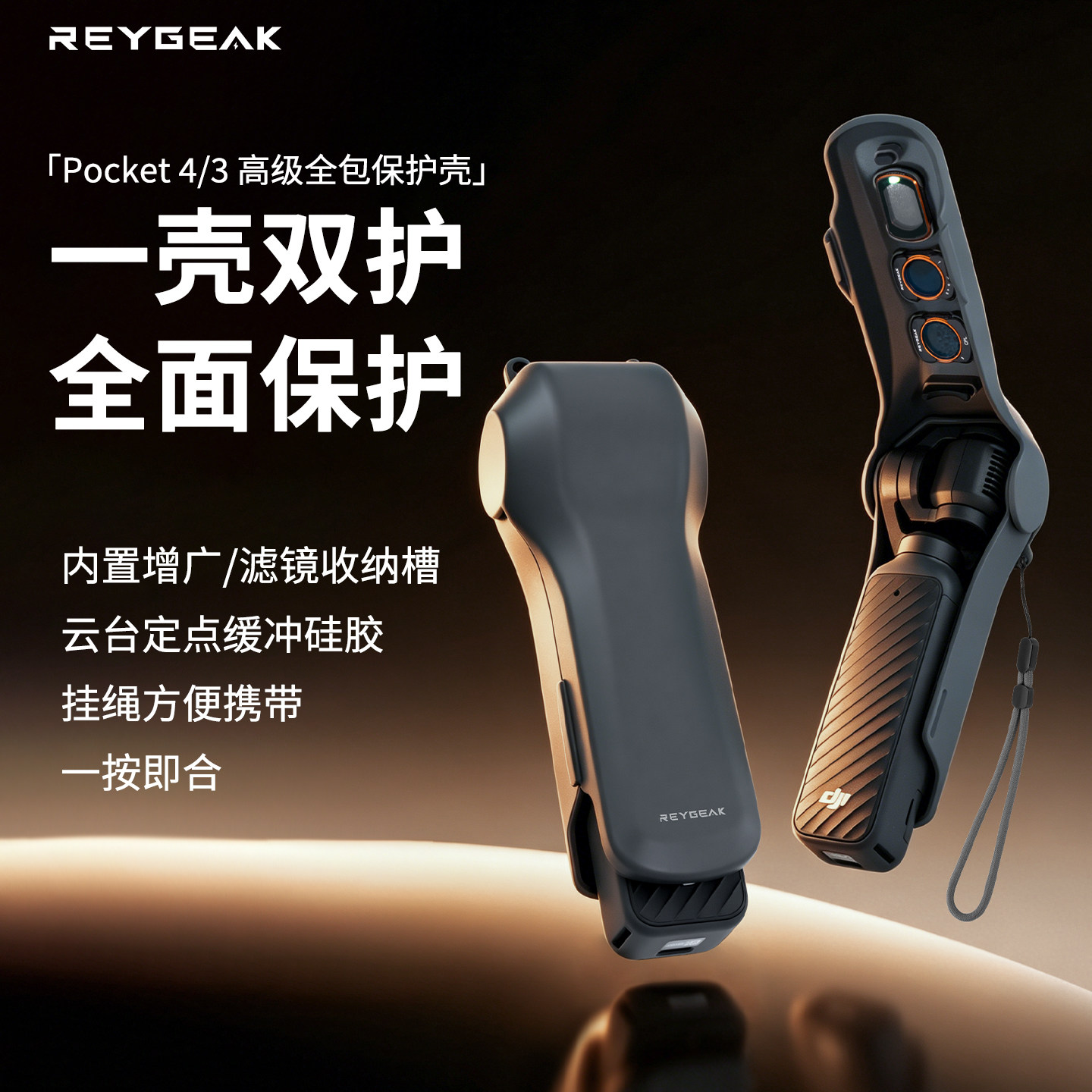 REYGEAK锐际适用DJI大疆pocket4保护套pocket3保护壳新款翻盖云台防摔保护套运动相机配件的镜头滤镜收纳外壳
