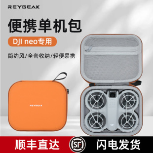 REYGEAK适用于大疆DJI 包大疆neo保护盒 neo收纳包小型无人机配件畅飞套装