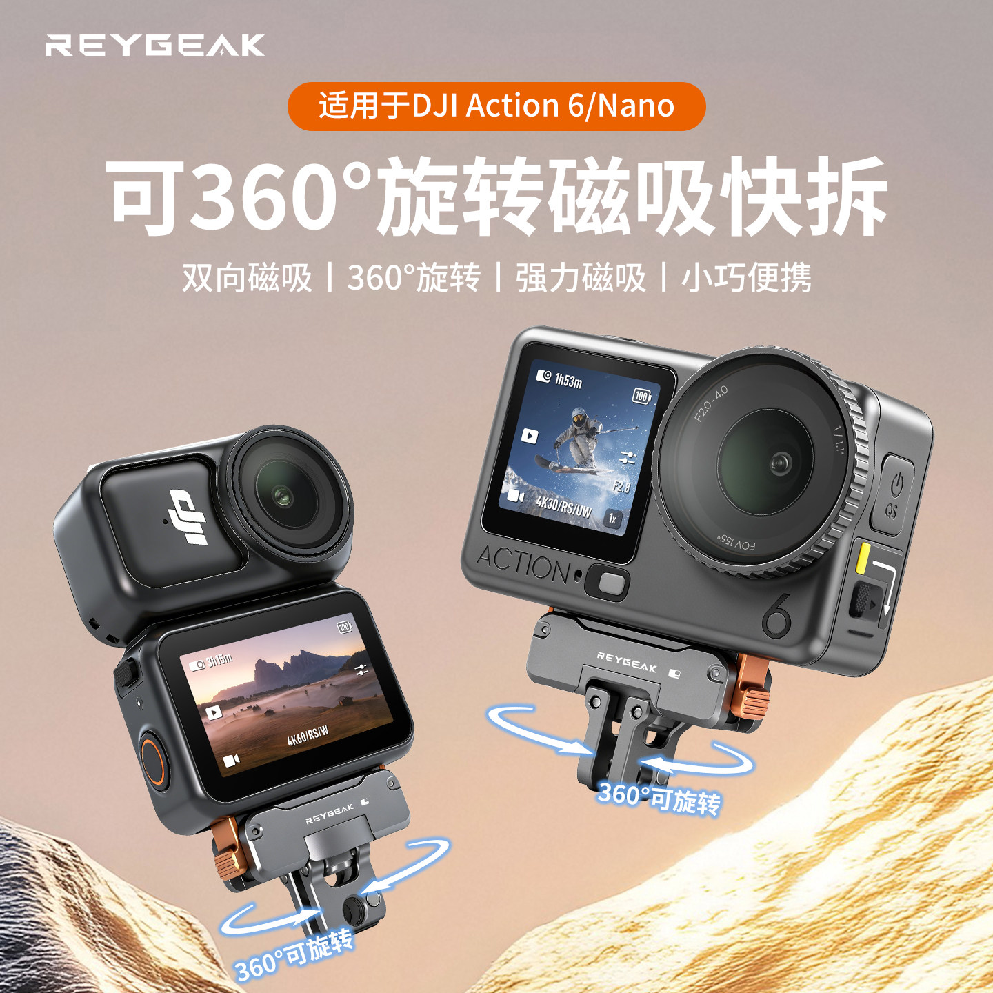 REYGEAK适配大疆Action6/5pro/4/3可旋转金属磁吸底座快拆底座dji大疆360/Nano磁吸快拆铝合金转接头骑行配件