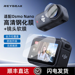reygeak适用DJI大疆Osmo Nano钢化膜新款磁吸运动相机Nano镜头屏幕贴膜全景数码相机全屏高清防爆保护膜配件