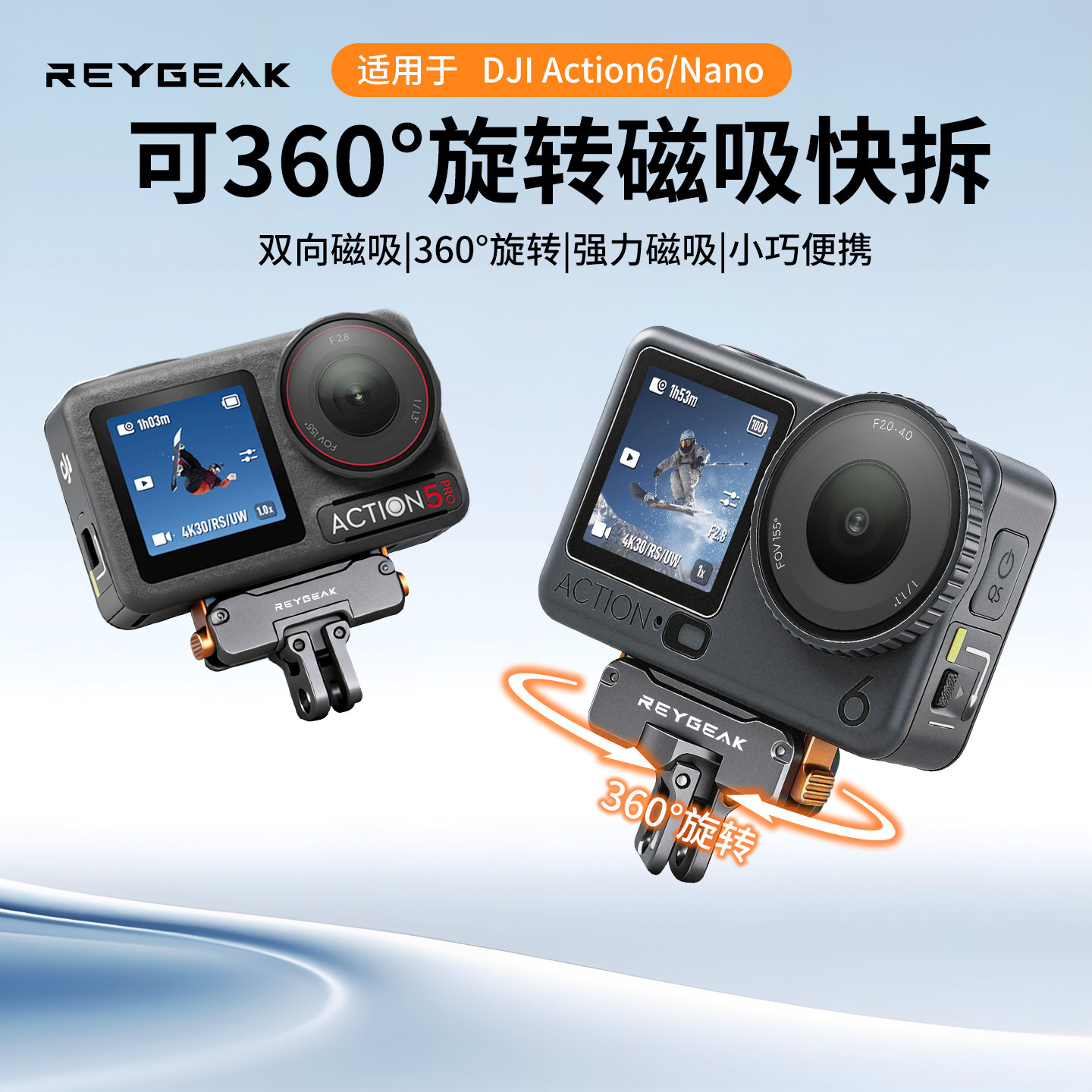 REYGEAK适用Dji大疆Action6/5pro/4/3可旋