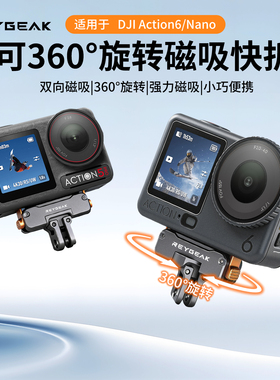 REYGEAK适用Dji大疆Action6/5pro/4/3可旋转金属磁吸快拆底座action6/nano磁吸快拆转接座相机骑行支架配件