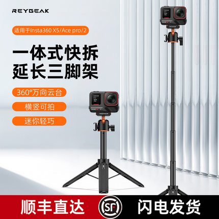适用影石Insta360Ace Pro2 手持自拍杆Acepro X5 X4 Air 落地三脚架延长杆支架户外专用支架磁吸快拆底座配件