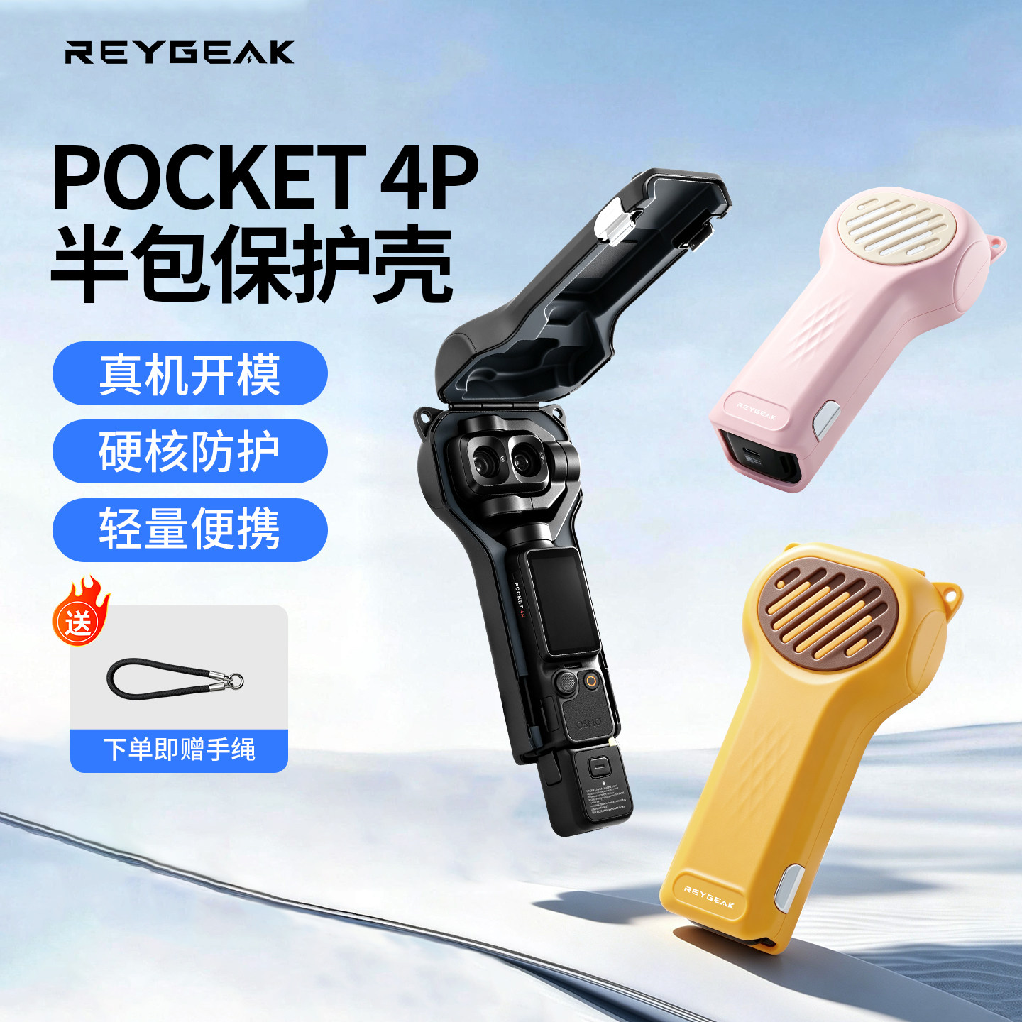 锐际Pocket4pro半包保护壳图片