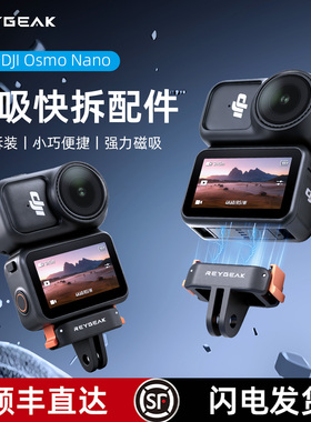 REYGEAK适用大疆action6/ano金属双向磁吸快拆DJI Osmo Nano 拇指相机快拆运动相机两爪转接头拓展底座配件