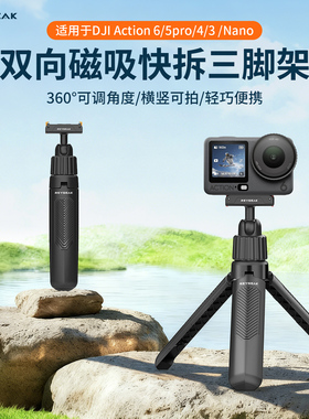 REYGEAK锐际适配大疆action6/5pro/4/3osmo360运动相机三脚架三向磁吸快拆自拍杆相机户外VLOG拍摄桌面支架