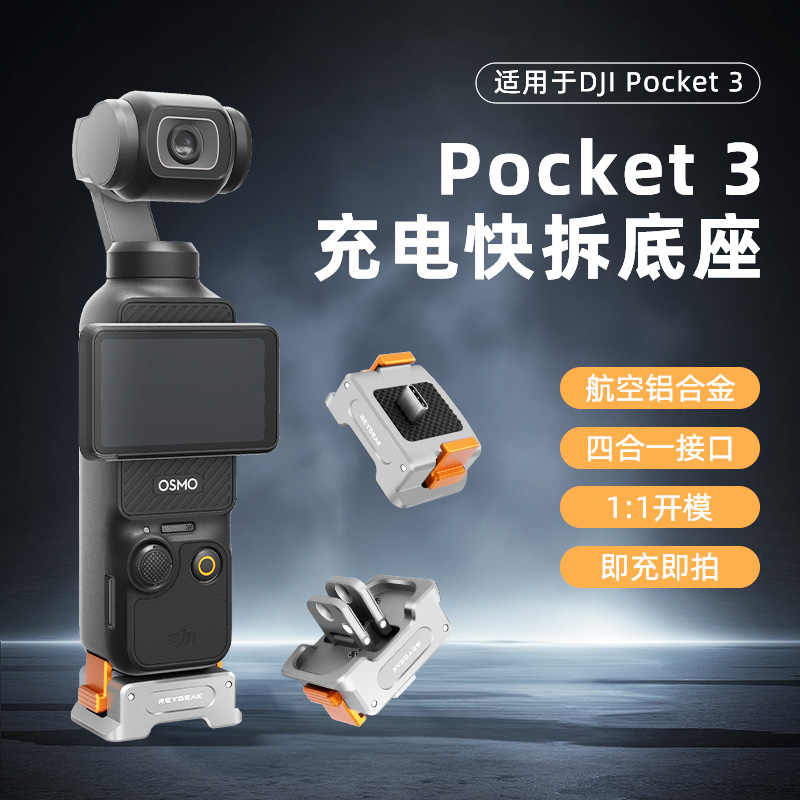 适用DJI大疆pocket3磁吸快拆底座osmo灵眸运动相机配件兔笼拓展框转接件三脚架延长杆挂脖支架