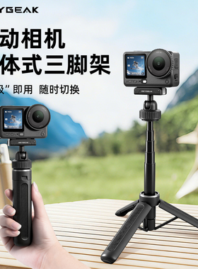 REYGEAK锐际适配大疆action6/5pro/4/3运动相机三脚架双向磁吸快拆自拍杆相机户外VLOG拍摄桌面延长支架