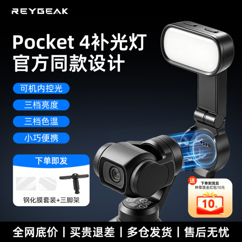 锐际大疆同款磁吸触点补光灯