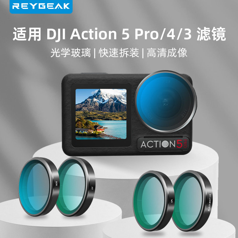REYGEAK锐际适用大疆Action5pro滤镜CPL偏振镜运