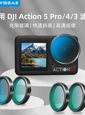 REYGEAK锐际适用大疆Action5pro滤镜CPL偏振镜运动相机action4/3黑柔nd减光镜增广UVDJI Action6滤镜配件