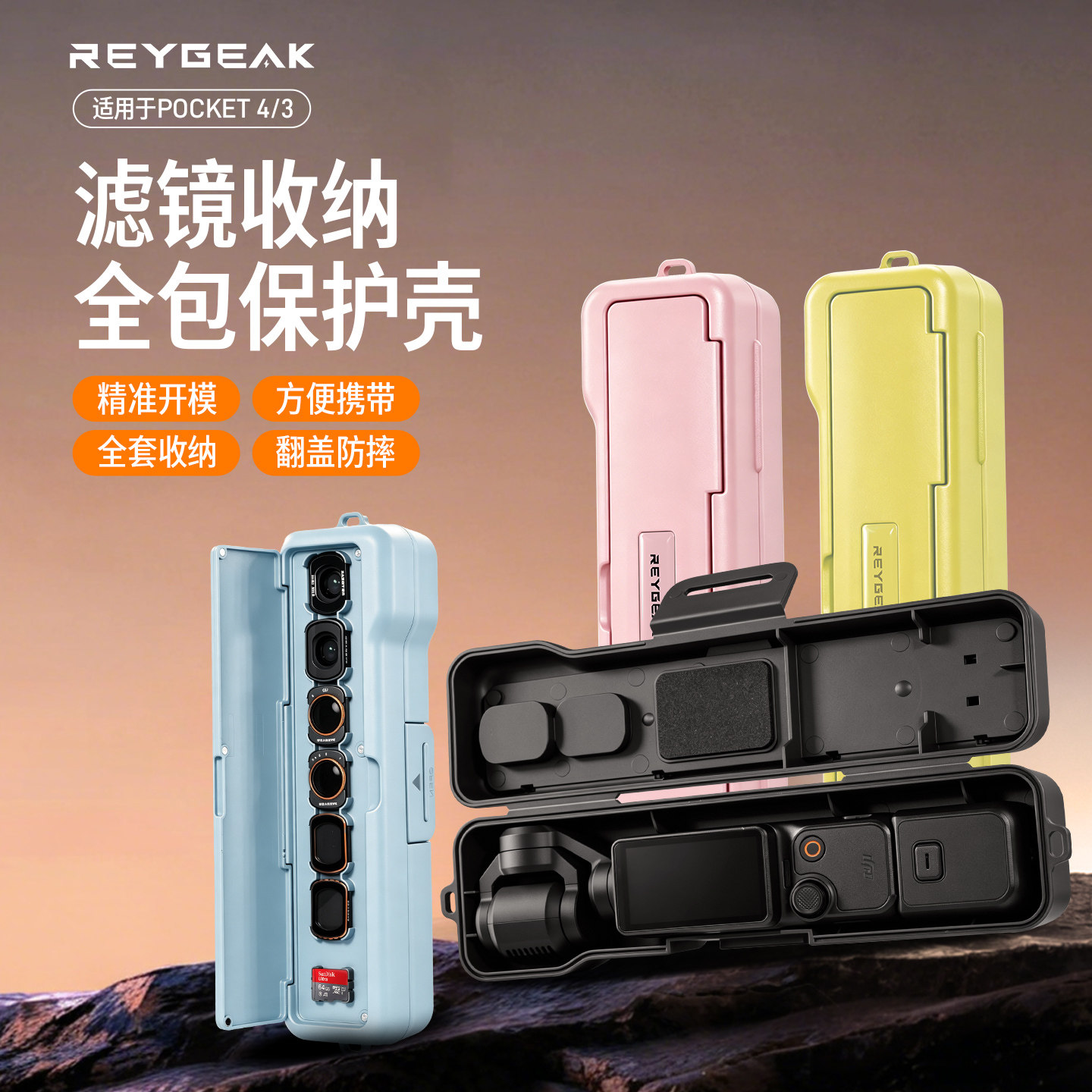 锐际适用DJI大疆Pocket4/3保护壳一体式全包便携收纳盒pocket3翻盖磁吸滤镜槽防刮花保护套pocket4收纳外壳图片