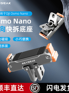 REYGEAK适用大疆action6/nano金属磁吸快拆底座dji nano 运动相机双向磁吸快拆转接件两爪+1/4接口转接头配件