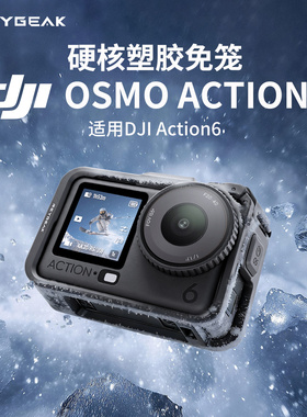 REYGEAK适用于大疆Action6塑料兔笼横竖拍保护壳拓展防摔套action6运动相机配件磁吸快拆Vlog拍摄配件