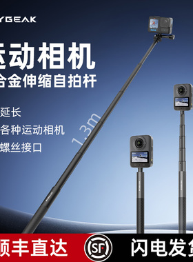 适配运动相机自拍杆大疆action5pro/4/3手持自拍杆insta360acepro2/x5/osmo360/gopro延长杆三脚架自拍杆