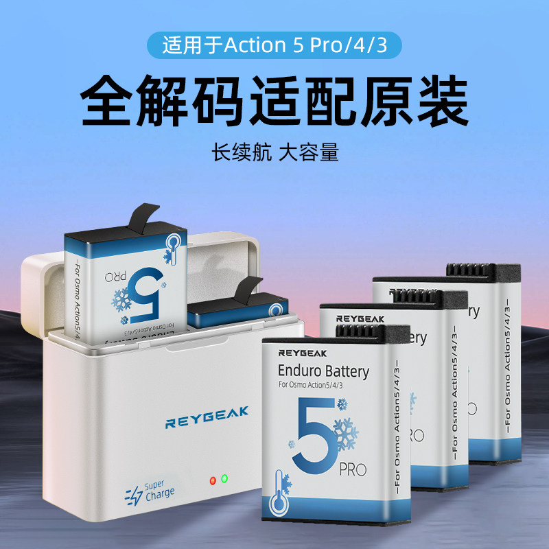 REYGEAK适用DJI大疆Action6/5pro/4/3/Osmo360电池耐低温长续航双充充电盒运动相机action6/4/3配件电池充电