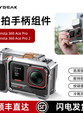 REYGEAK锐际适用影石insta360Acepro2金属兔笼街拍套装手柄街拍手柄acepro快门按键保护边框相机拓展兔笼配件