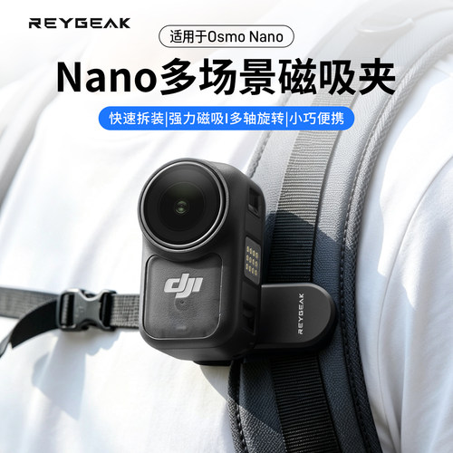 REYGEAK锐际Nano多场景磁吸夹
