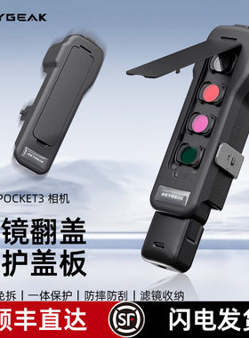 REYGEAK锐际升级适用大疆dji pocket3口袋相机机身镜头滤镜收纳壳收纳包便携配件原装保护壳保护盖板保护套