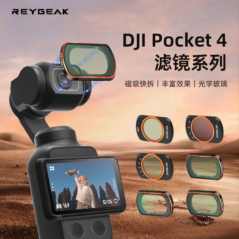 DJIPocket4/3滤镜套装相机配件图片