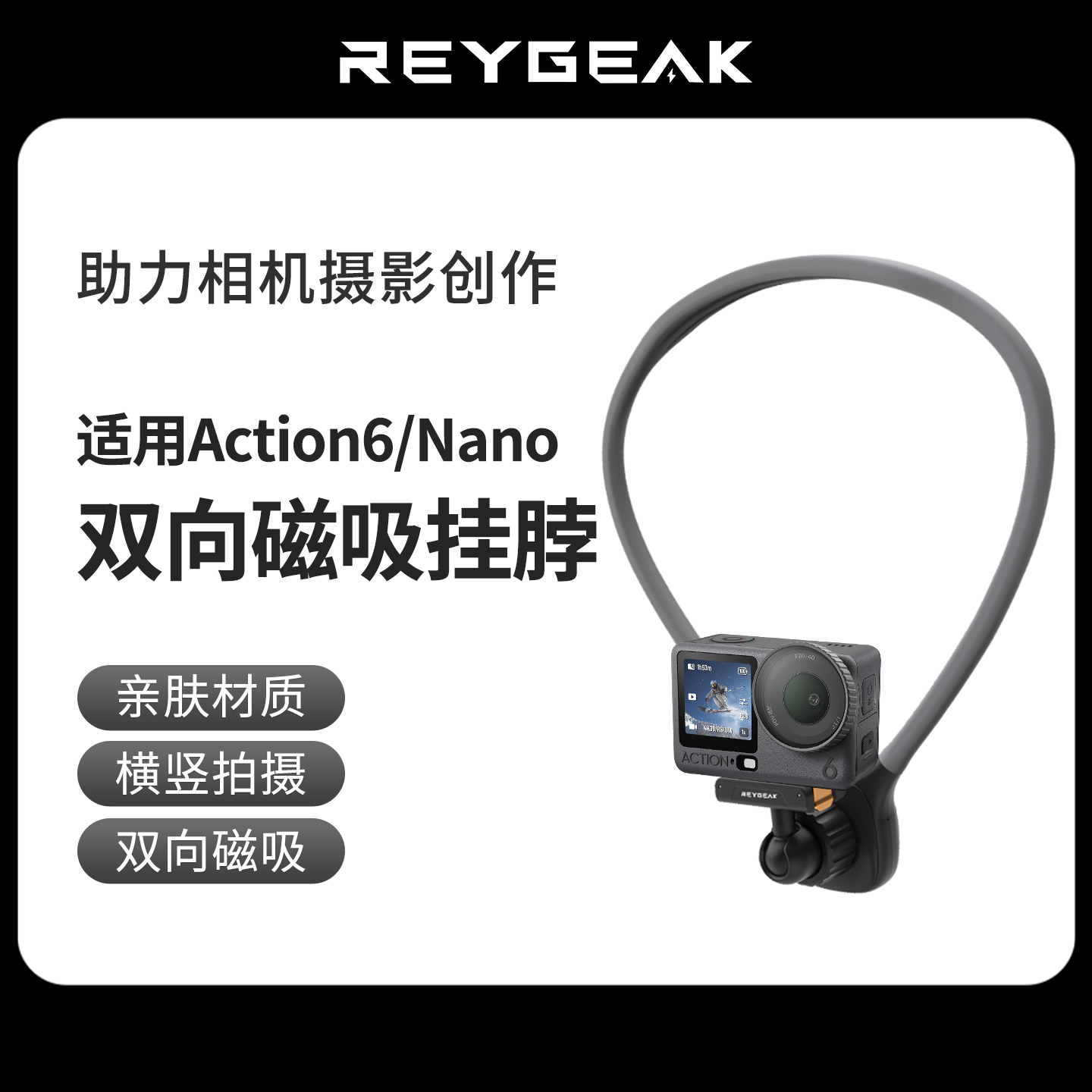 REYGEAK运动相机第一人称视角大疆Action6/5pro/4挂脖支架适配影石360acepro2/360X5X4 Air 胸前运动相机配件